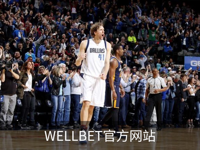 WELLBET官方网站概况